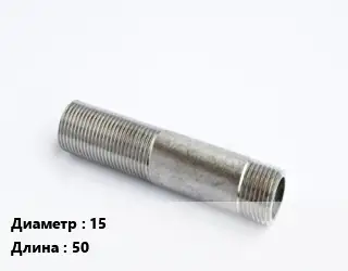 Сгон 15 L=50 латунь